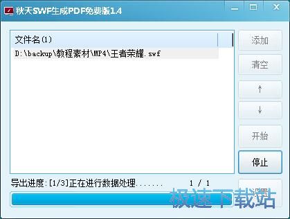 图：SWF转PDF教程