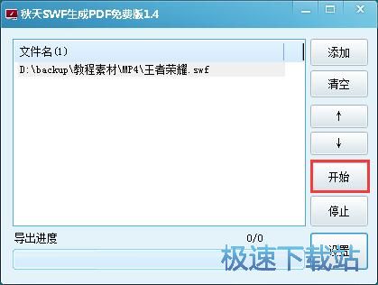 图：SWF转PDF教程