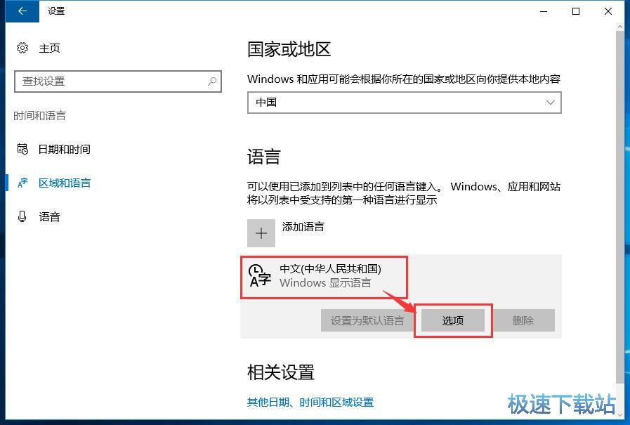 图：设置自定义输入法