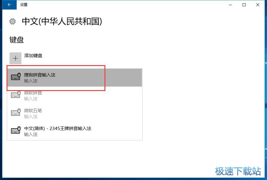 图：设置自定义输入法