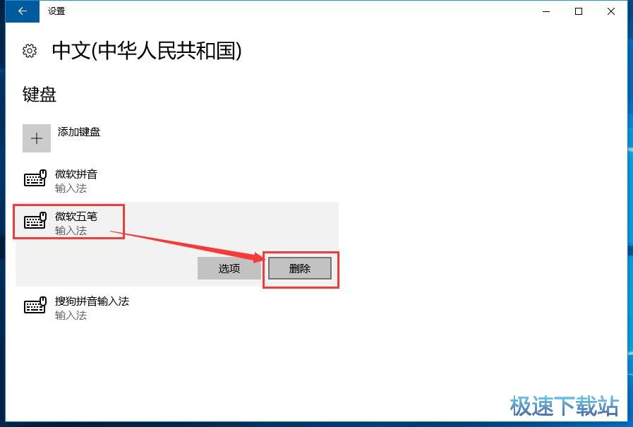 图：设置自定义输入法
