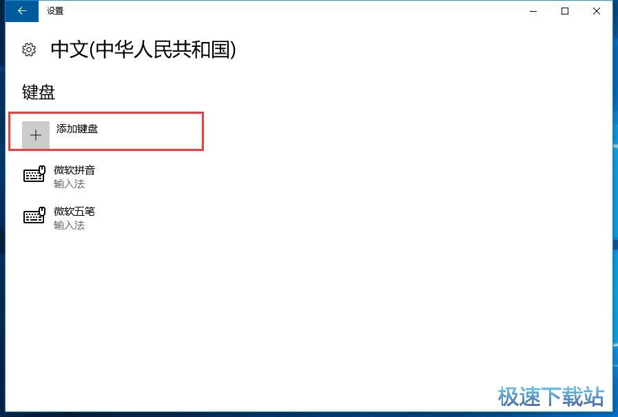 图：设置自定义输入法