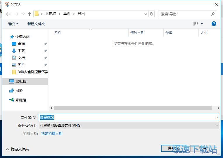 图：屏幕截图教程