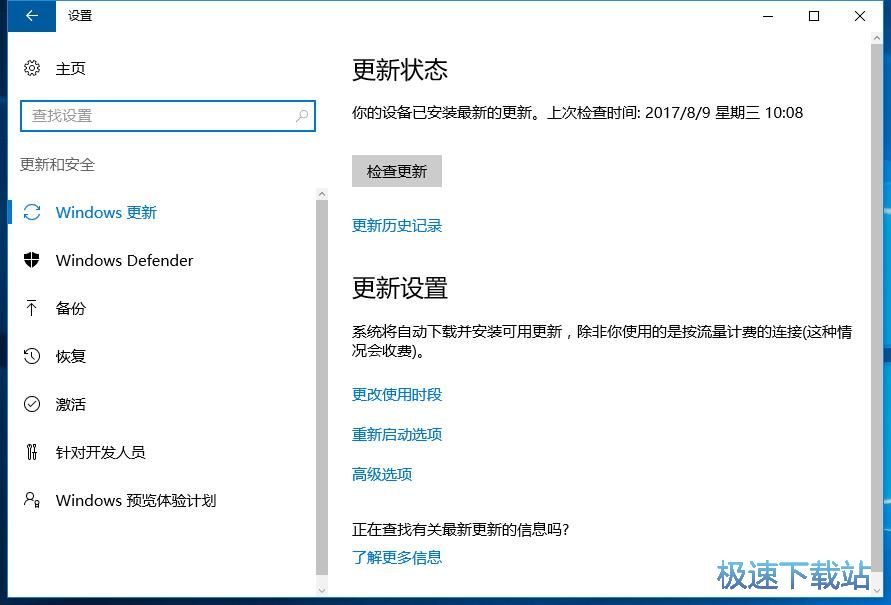 图：关闭系统更新