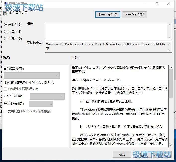 图：关闭系统更新