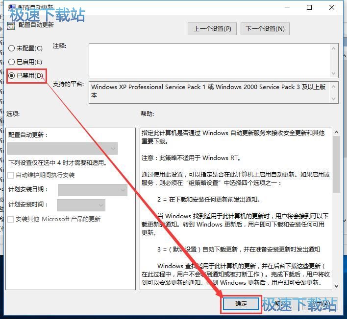 图：关闭系统更新