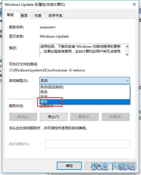 图：关闭系统更新