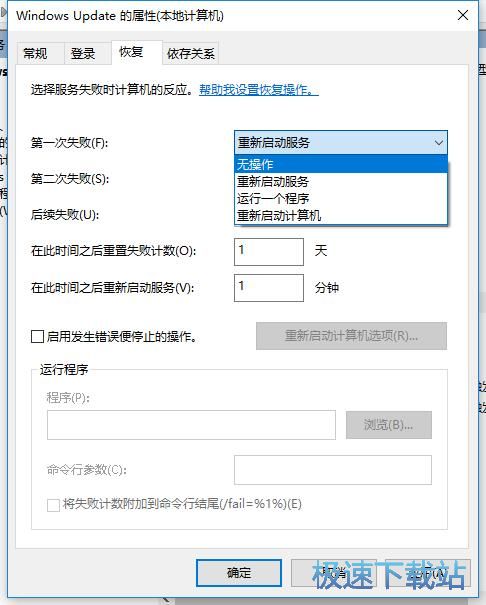 图：关闭系统更新