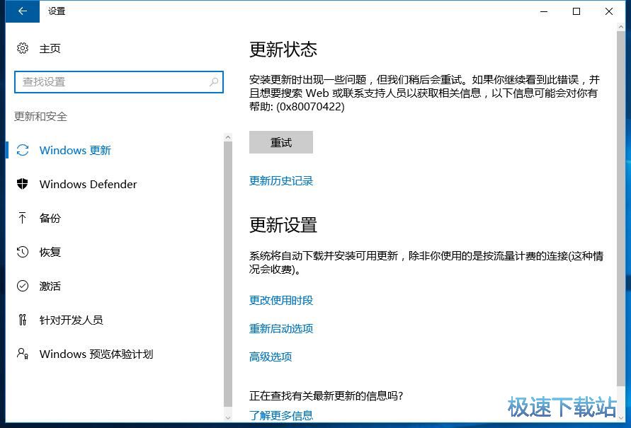 图：关闭系统更新