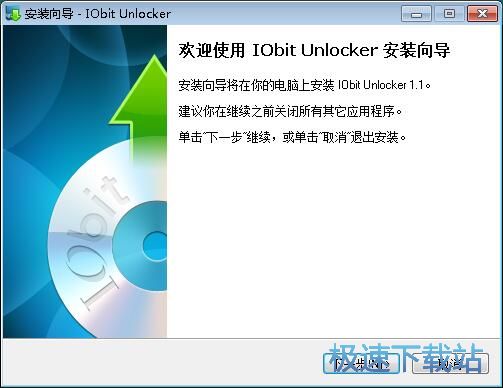 IObit Unlocker安装教程