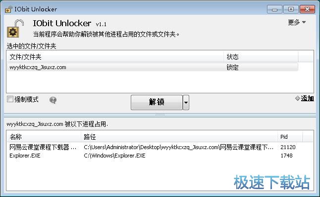 图：解锁程序占用教程
