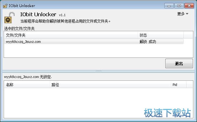 图：解锁程序占用教程