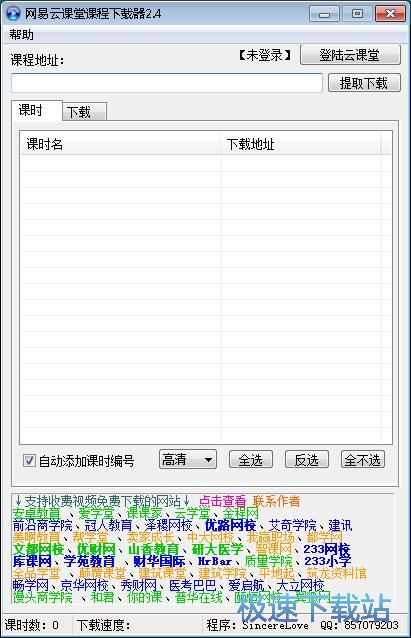 图：免费下载网易公开课视频教程