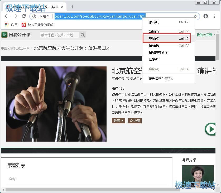 图：免费下载网易公开课视频教程