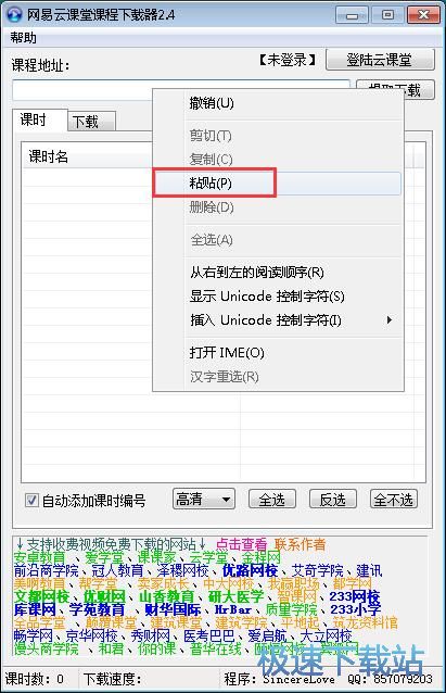 图：免费下载网易公开课视频教程