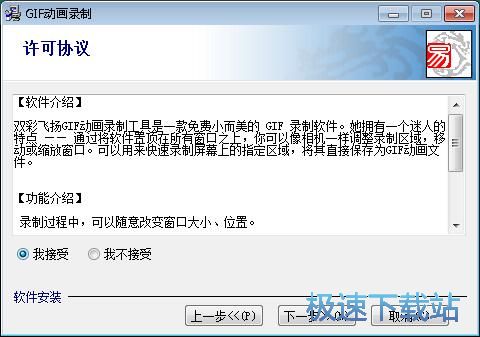 图：双彩飞扬GIF动画录制小工具安装教程