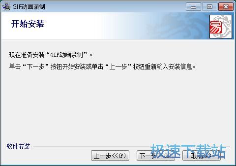 图：双彩飞扬GIF动画录制小工具安装教程
