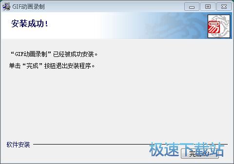 图：双彩飞扬GIF动画录制小工具安装教程