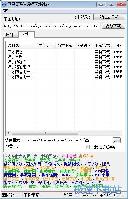 图：免费下载网易公开课视频教程