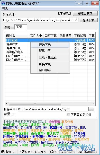 图：免费下载网易公开课视频教程