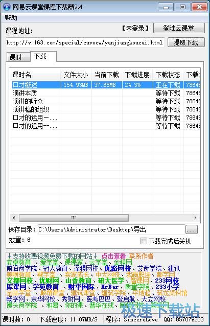 图：免费下载网易公开课视频教程