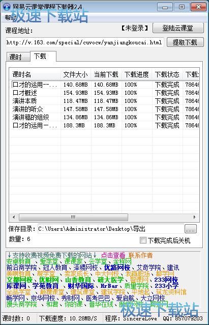 图：免费下载网易公开课视频教程