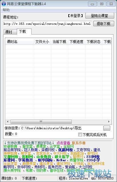 图：免费下载网易公开课视频教程