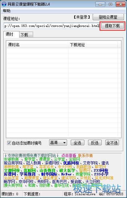 图：免费下载网易公开课视频教程