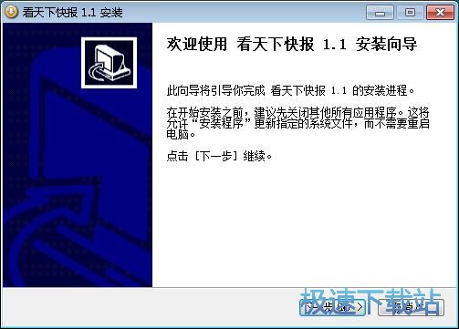 图：看天下读报安装教程