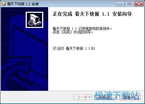 图：看天下读报安装教程