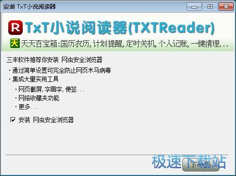 图：三峰TxT小说阅读器安装教程