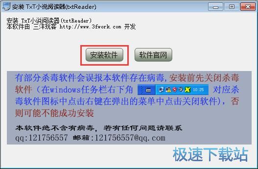 图：三峰TxT小说阅读器安装教程