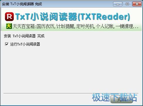 图：三峰TxT小说阅读器安装教程