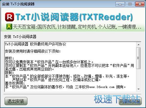 图：三峰TxT小说阅读器安装教程