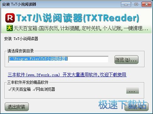 图：三峰TxT小说阅读器安装教程