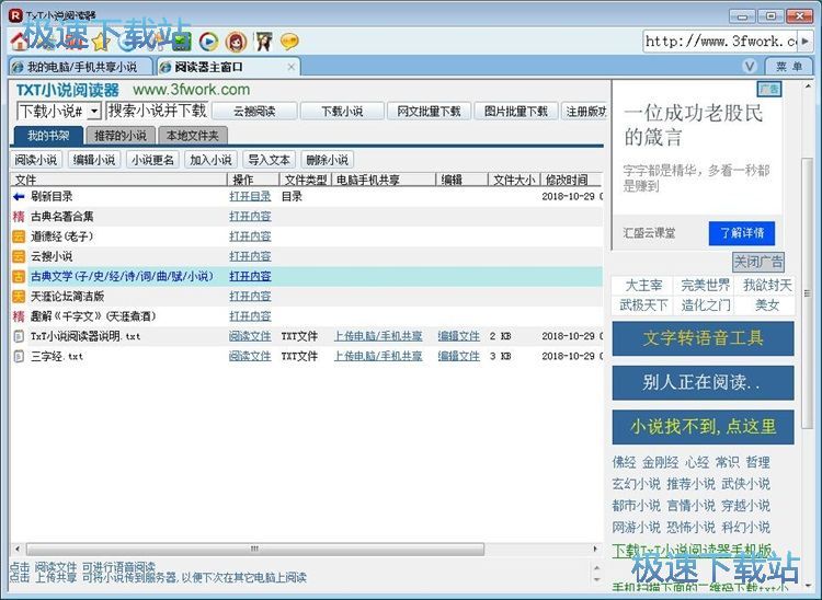 图：阅读编辑小说教程