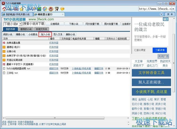 图：阅读编辑小说教程
