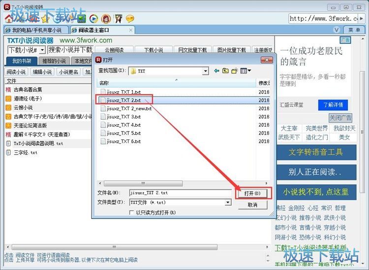 图：阅读编辑小说教程