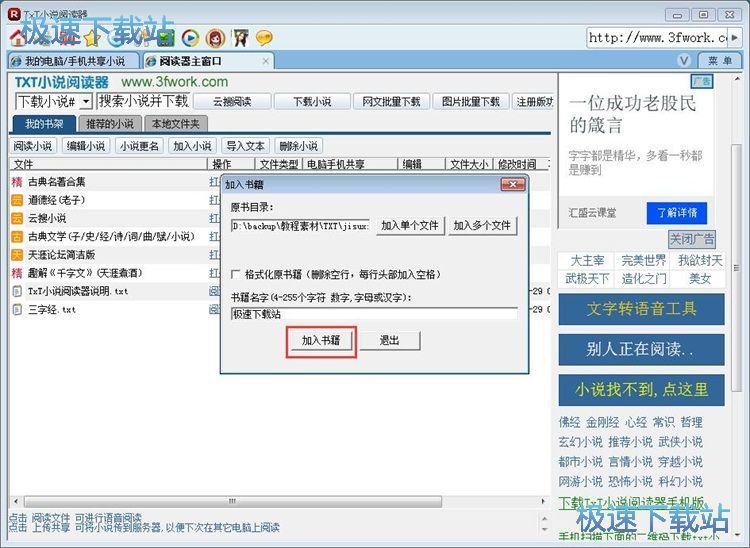 图：阅读编辑小说教程
