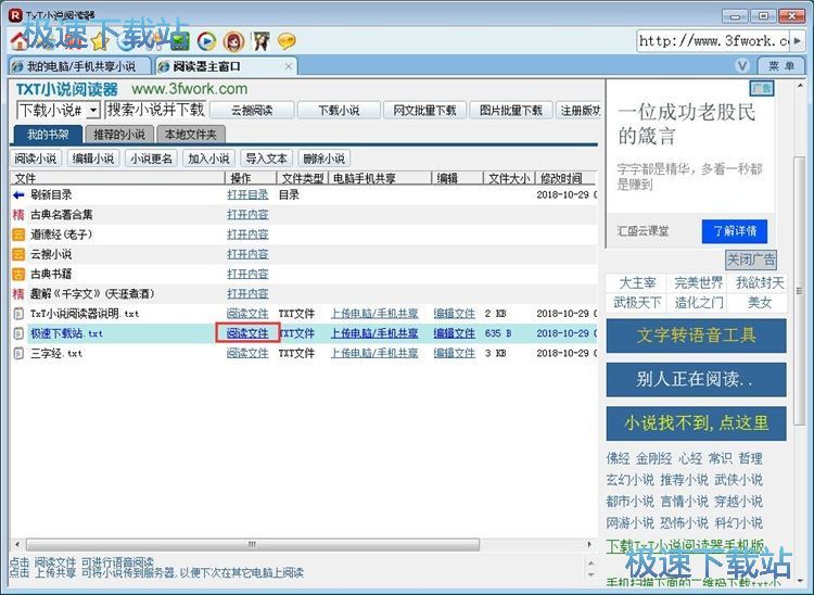 图：阅读编辑小说教程