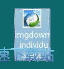 明振图片下载器安装教程