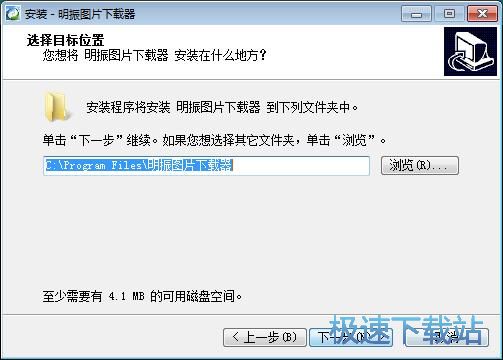 明振图片下载器安装教程