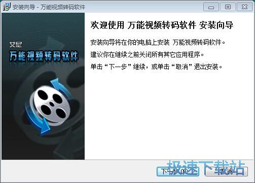 图：万能视频转码软件安装教程