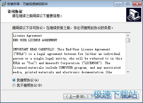 图：万能视频转码软件安装教程