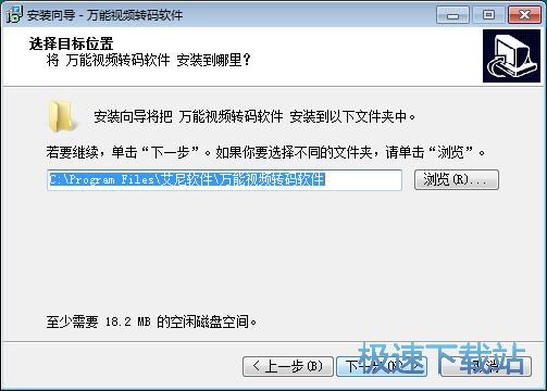 图：万能视频转码软件安装教程