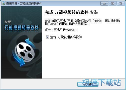 图：万能视频转码软件安装教程