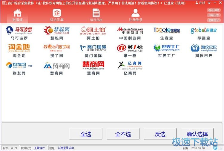 图：采集商户信息教程