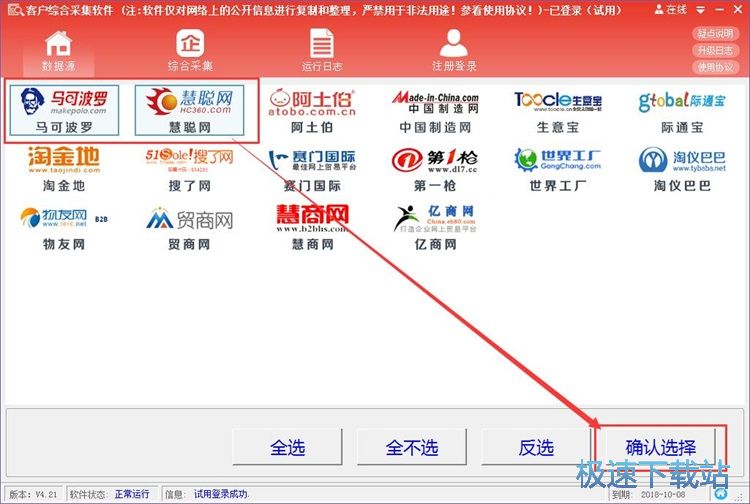 图：采集商户信息教程