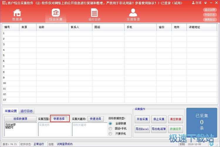 图：采集商户信息教程