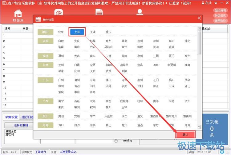 图：采集商户信息教程